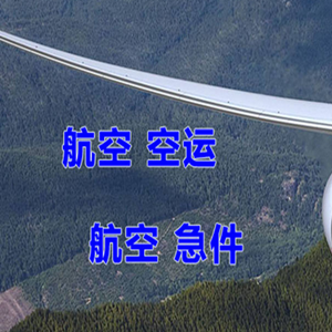 且末玉都航空快递快递-选东方航空和上海航空