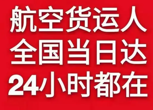 且末玉都航空快递货物、航空货运:物流行业各岗位招聘